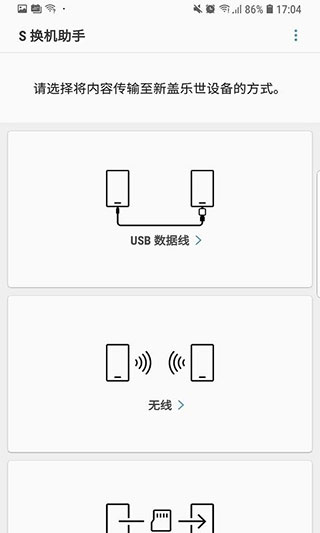 s换机助手手机软件app截图