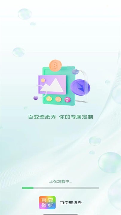 百变壁纸秀手机软件app截图