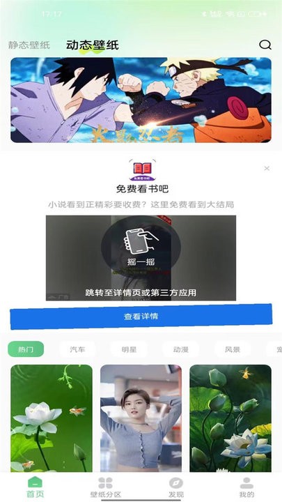 百变壁纸秀手机软件app截图