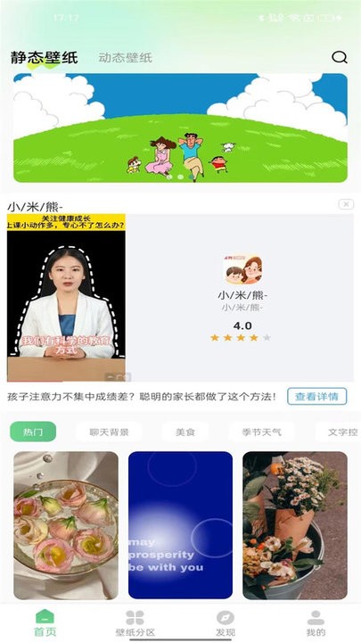 百变壁纸秀手机软件app截图