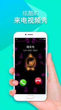 嗨心来电手机软件app截图