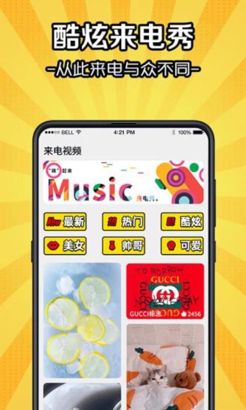 5G彩铃来电秀手机软件app截图