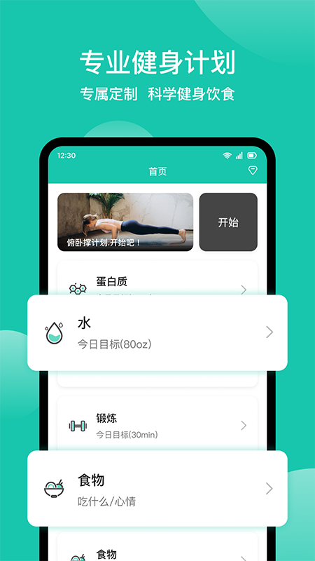 体能训练sunri手机软件app截图