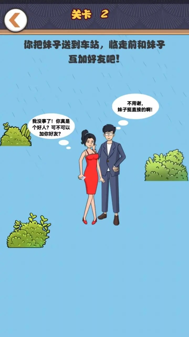 小伙的逆袭人生手游app截图