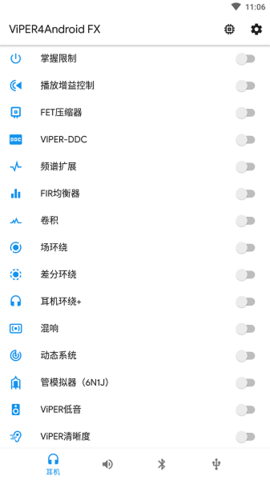 蝰蛇音效手机软件app截图