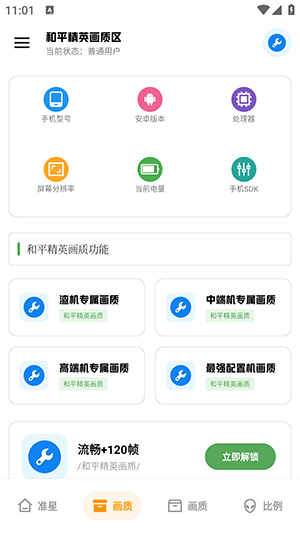 北慕画质助手手机软件app截图