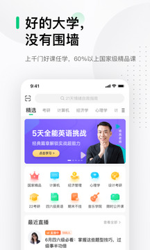 大学生慕课手机软件app截图