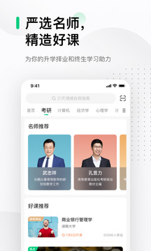 大学生慕课手机软件app截图