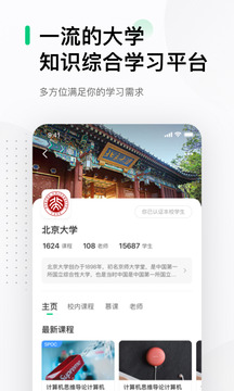 大学生慕课手机软件app截图