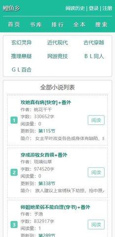 鲤鱼乡小说手机软件app截图