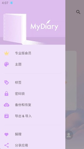 我的日记Pro手机软件app截图