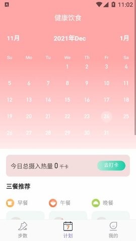 柚子计步精灵手机软件app截图