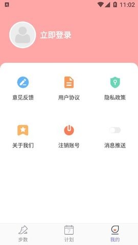 柚子计步精灵手机软件app截图