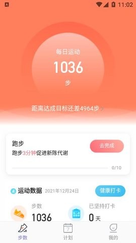 柚子计步精灵手机软件app截图