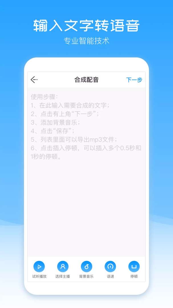 配音盒子手机软件app截图