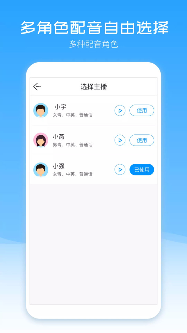 配音盒子手机软件app截图