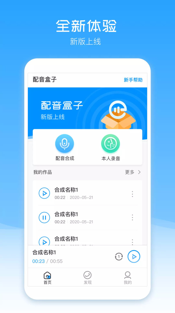 配音盒子手机软件app截图