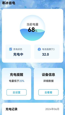 寒冰省电手机软件app截图