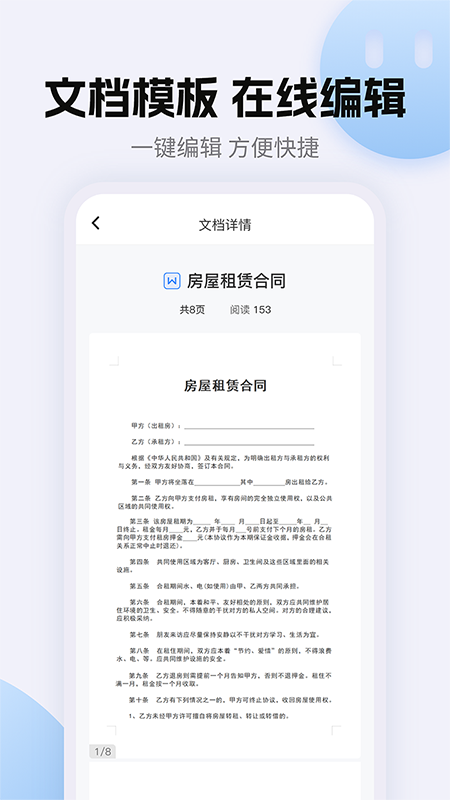 非凡文档手机软件app截图