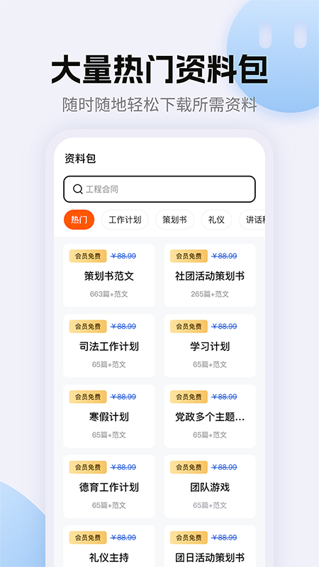 非凡文档手机软件app截图