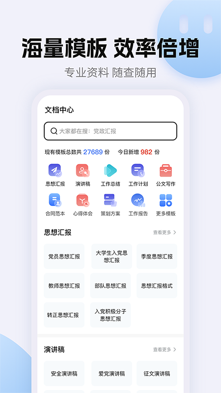 非凡文档手机软件app截图