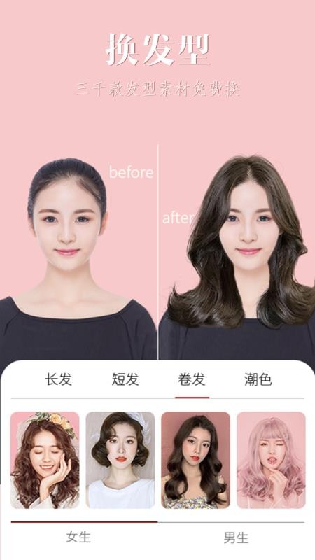 百变发型屋手机软件app截图