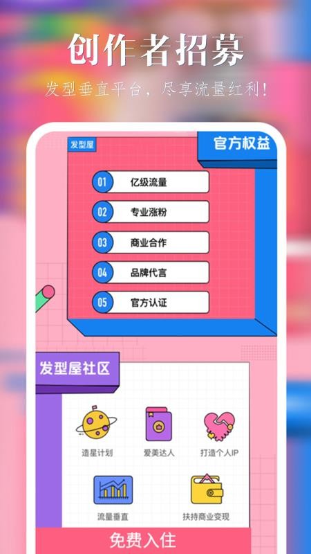 百变发型屋手机软件app截图