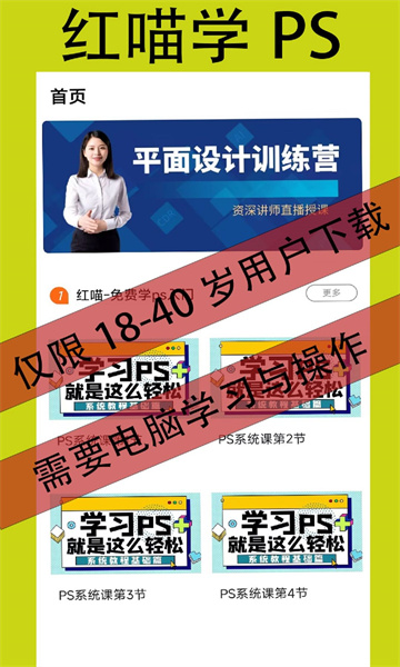 红喵学PS教程手机软件app截图