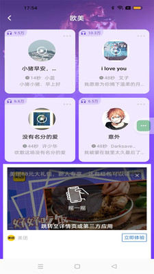 畅听铃声库手机软件app截图