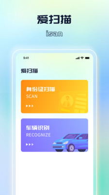 识别极速王手机软件app截图