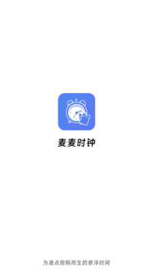 麦麦时钟手机软件app截图