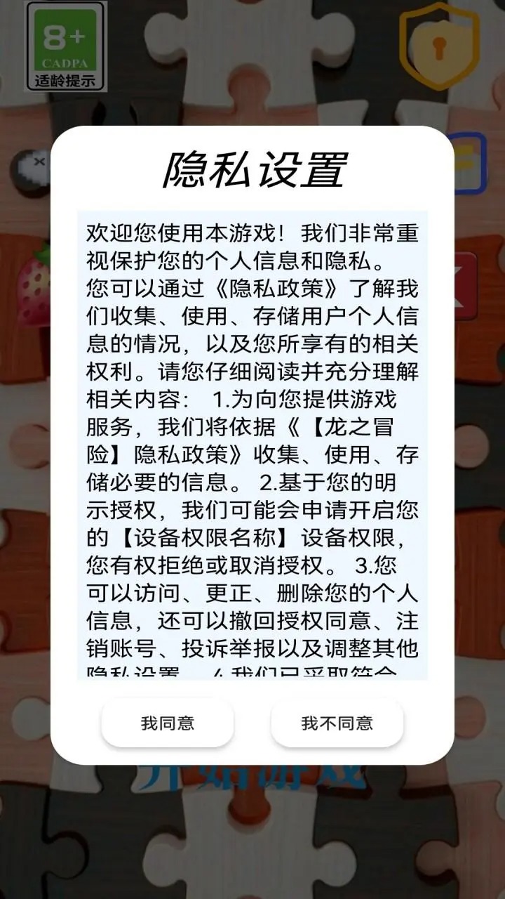 拼图小子手游app截图