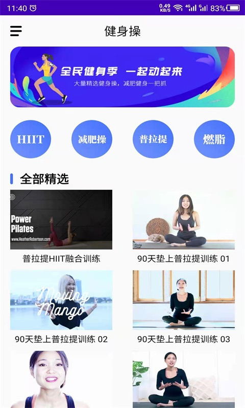 减肥操手机软件app截图