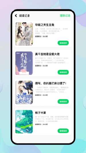 e站小说手机软件app截图