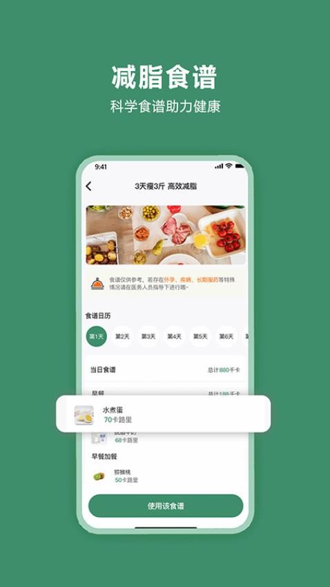 轻醒减肥手机软件app截图