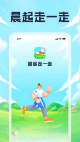 晨起走一走手机软件app截图