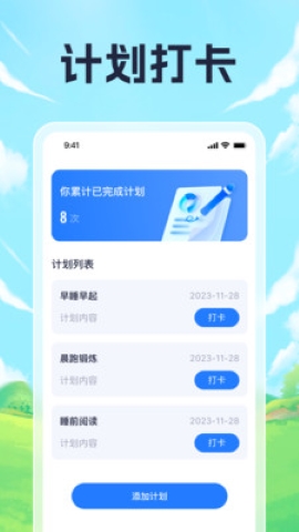 晨起走一走手机软件app截图