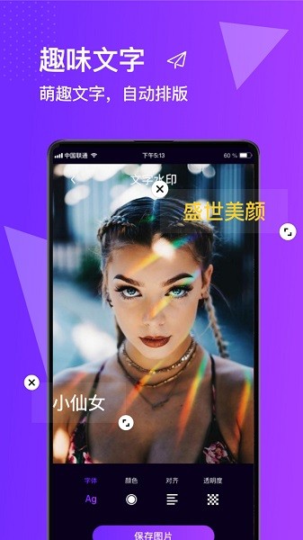 图片编辑合成器手机软件app截图