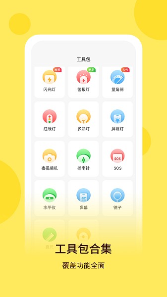 万用手电筒手机软件app截图