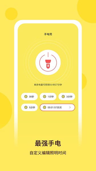 万用手电筒手机软件app截图