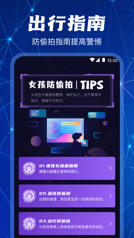 隐藏针孔红点摄像头手机软件app截图