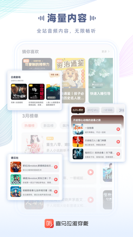 喜马拉雅穿戴手机软件app截图