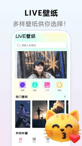 出发吧麦芬壁纸手机软件app截图