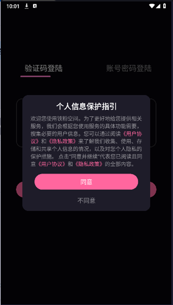 铁粉空间手机软件app截图