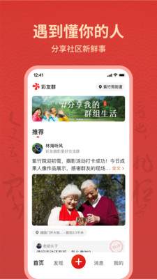 彩友群手机软件app截图