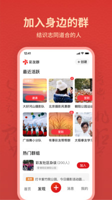 彩友群手机软件app截图