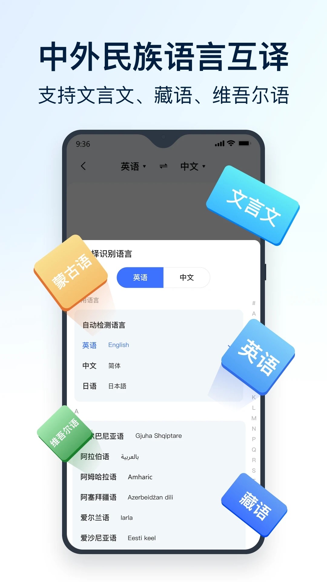 万能翻译官手机软件app截图