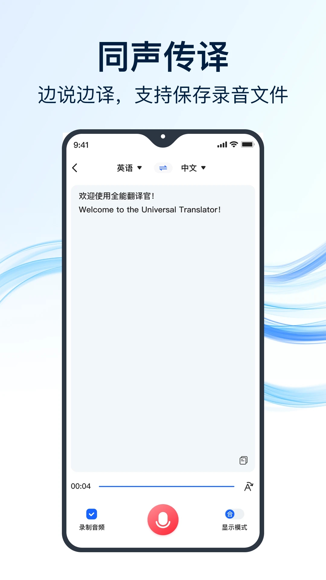 万能翻译官手机软件app截图