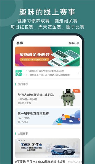 悦动步数手机软件app截图