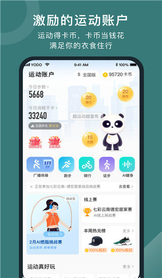 悦动步数手机软件app截图